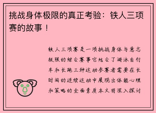 挑战身体极限的真正考验：铁人三项赛的故事 !