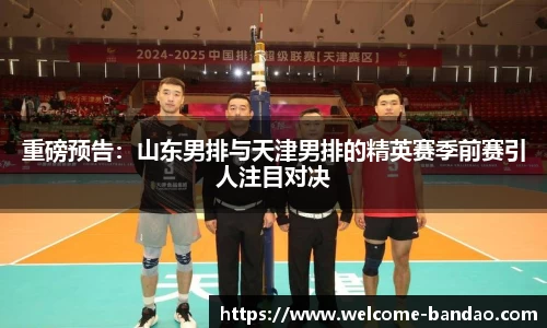 半岛体育 - 半岛体育官方网站 - Bandao Sports